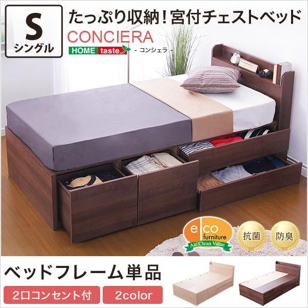 ベッド チェストベッド コンシェラ Conciera シングル Wb 007s Diyホーム ミューズ 通販 Yahoo ショッピング