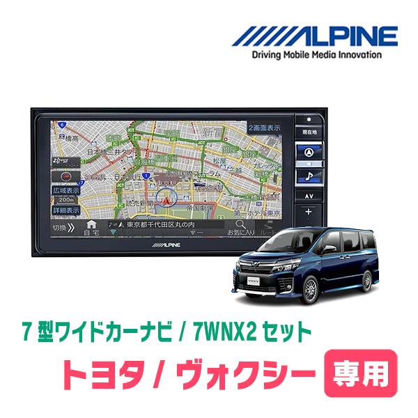 ALPINE ヴォクシー(80系・H26/1〜R3/12)専用 7WNX2 + KTX-7W-NVE ALPINE ヴォクシー(80系・H26/1〜R3/12)専用 7WNX2 + KTX-7W-NVE