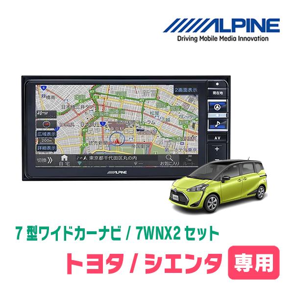ALPINE シエンタ(170系・H27/7〜R4/8)専用 7WNX2 + KTX-7W-SI ALPINE シエンタ(170系・H27/7〜R4/8)専用 7WNX2 + KTX-7W-SI