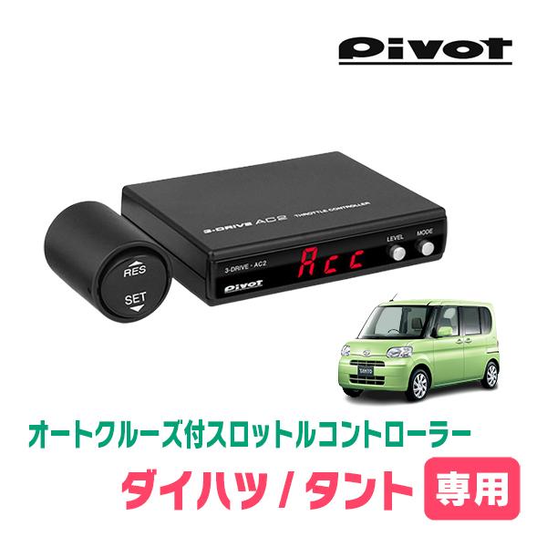 PIVOT スロットルコントローラー PIVOT by diffeducation ピボット スロットルコントローラー 3