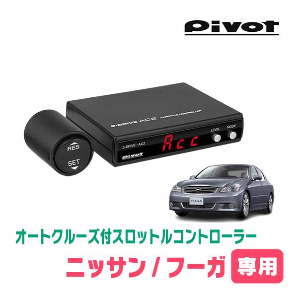 PVOT Z33 スロットルコントローラー クルコン フェアレディZ