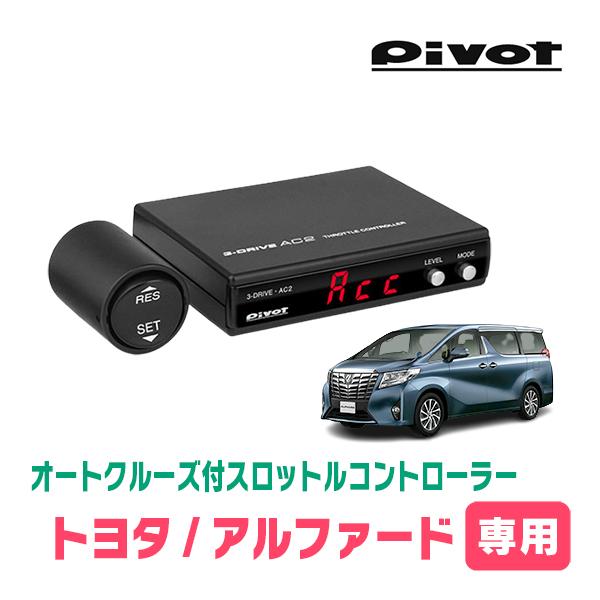 アルファード30系シエクルスロットルコントローラー（スロコン）