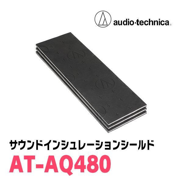他サイト： オーディオテクニカ / AT-AQ480　サウンドインシュレーションシールド　デッドニング(遮音/断熱/制振/吸音・3個入)の商品画像