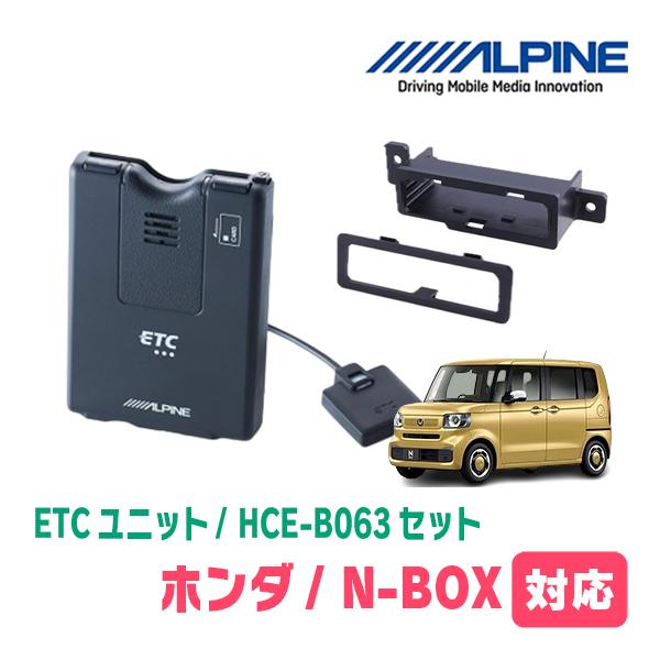 ALPINE NBOX(JF5/6・R5/10〜現在)用 ALPINE / HCE-B063 + KTX