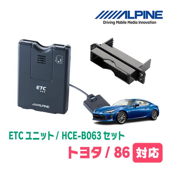 ALPINE TOYOTA・86(H24/4〜H28/7)用 ALPINE / HCE-B063 + KTX