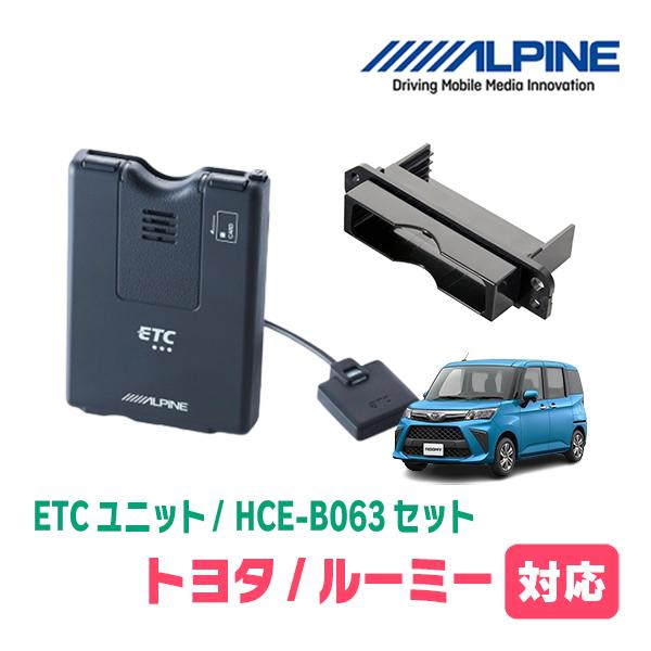 ルーミー(H28/11〜現在)用 ALPINE / HCE-B063+KTX-Y10B ETC本体+車種