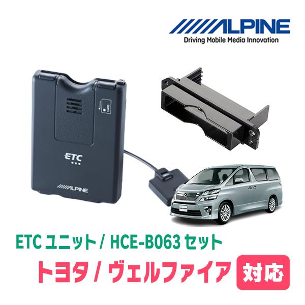 ALPINE（アルパイン） ヴェルファイア(20系・H20/5〜H27/1)用 ALPINE
