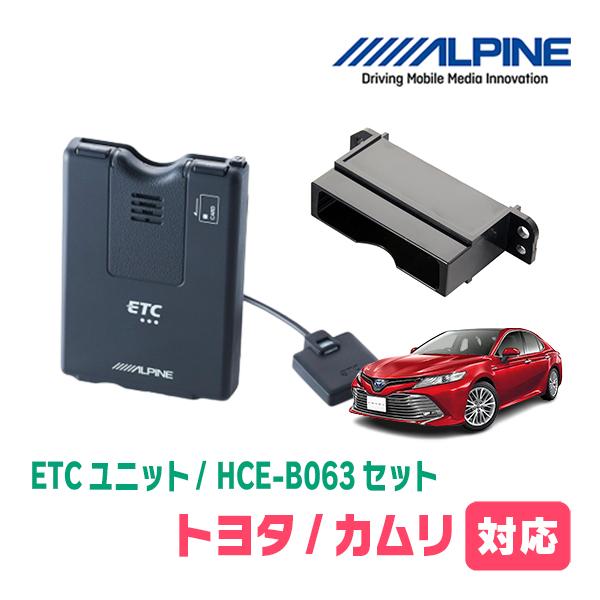 ALPINE カムリ(70系・H29/7〜R1/9)用 ALPINE / HCE-B063 + KTX