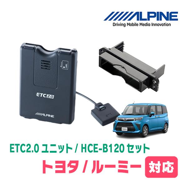 ALPINE（アルパイン） ルーミー(H28/11〜現在)用 ALPINE / HCE-B120 +