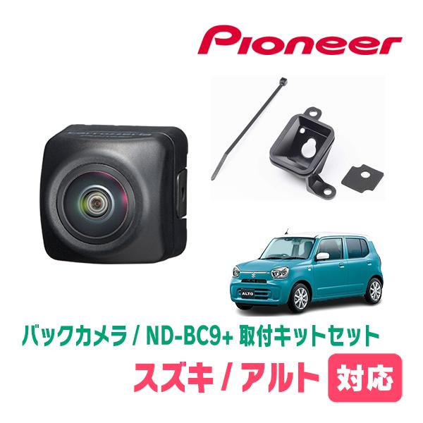 カロッツェリア アルト(HA37S・R3/12〜現在)用 パイオニア / ND カロッツェリア アルト(HA37S・R3/12〜現在)用 パイオニア / ND