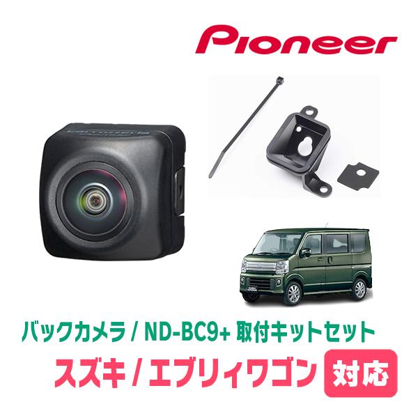 カロッツェリア エブリィワゴン(DA17W・H27/2〜現在)用 PIONEER