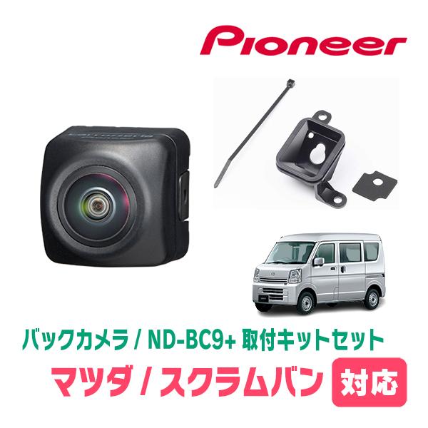 カロッツェリア スクラムバン(DG17V・H27/3〜現在)用 PIONEER