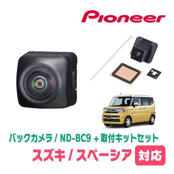 カロッツェリア スペーシア(MK94S・R5/12〜現在)用 PIONEER / ND-BC9 +