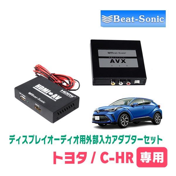 BeatーSonic C-HR(R1/10〜R5/8)用 ビートソニック / AVX02 + BeatーSonic C-HR(R1/10〜R5/8)用 ビートソニック / AVX02 +