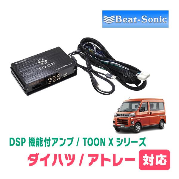 atrai さん専用　HOUSTON 700 パワーアンプ BeatーSonic（ビートソニック） アトレー(S700V/W・R3/12〜現在)用