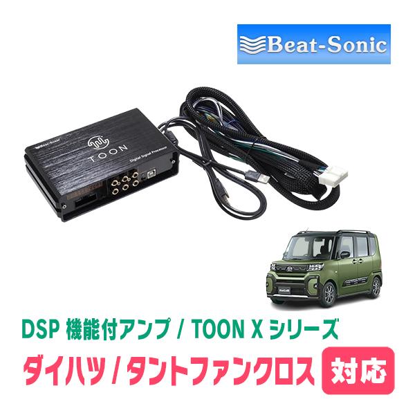 BeatーSonic（ビートソニック） タントファンクロス(LA650S・R4/10