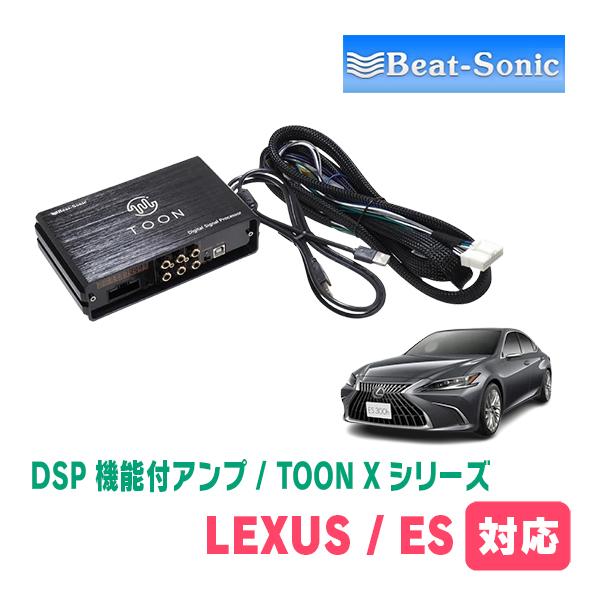 トヨタ・レクサス用アンプ（ヒートシンク付き） BeatーSonic（ビートソニック） LEXUS・ES300h(R4/8〜現在)用 TOON X