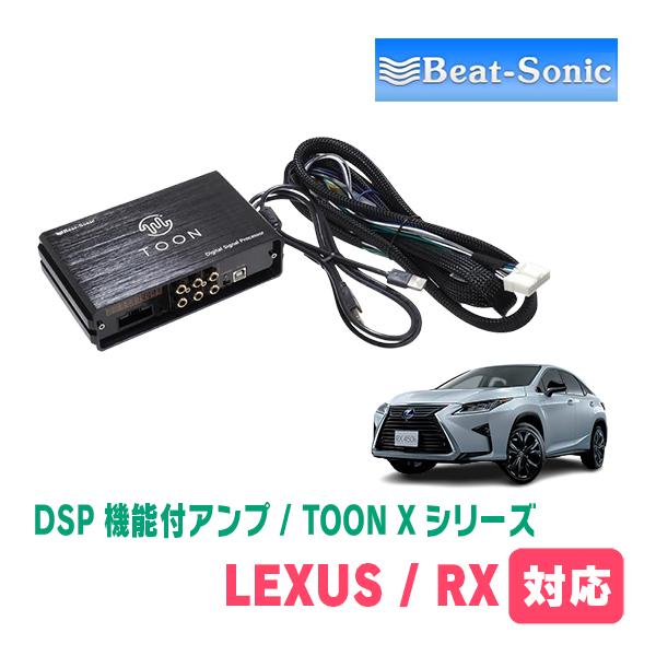 BeatーSonic（ビートソニック） LEXUS・RX450h+(R4/11〜現在)用 TOON X