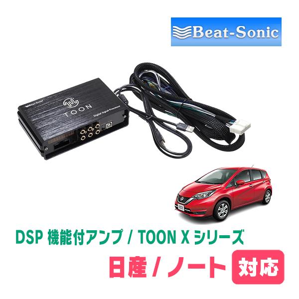 BeatーSonic（ビートソニック） ノート(E12系・H24/9〜R2/12)用 TOON X