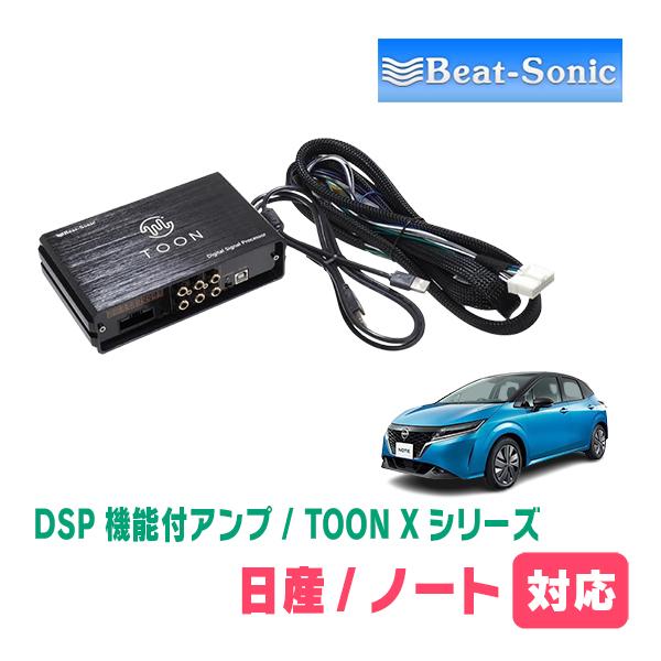 BeatーSonic（ビートソニック） ノート(E13系・R2/12〜現在)用 TOON X