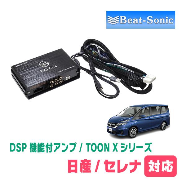 BeatーSonic（ビートソニック） セレナ(C27系・H28/8〜R4/12)用 TOON X