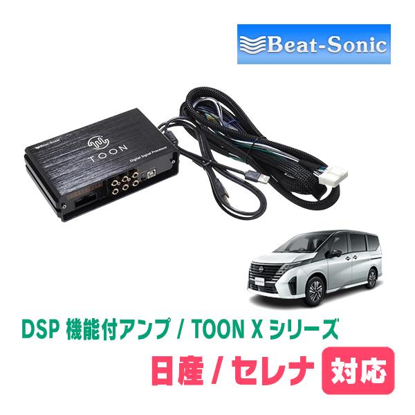 BeatーSonic（ビートソニック） セレナ(C28系・R4/12〜現在)用 TOON X