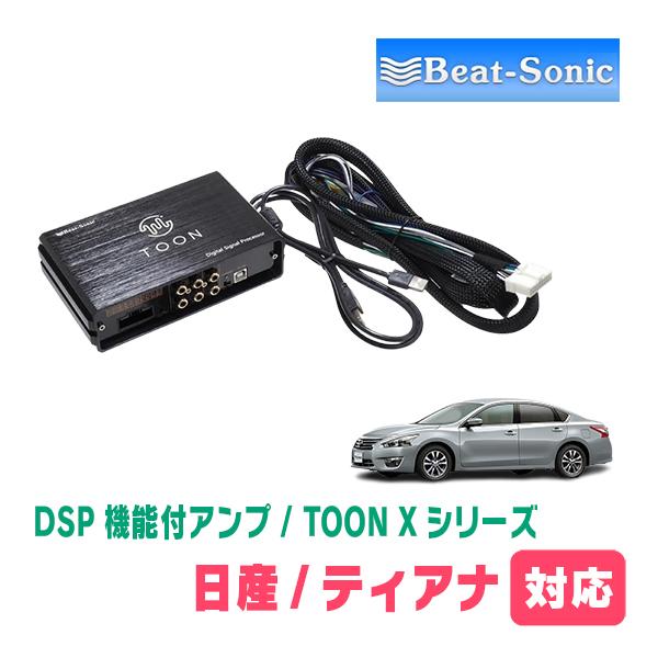 BeatーSonic（ビートソニック） ティアナ(L33・H26/2〜R2/7)用 TOON X
