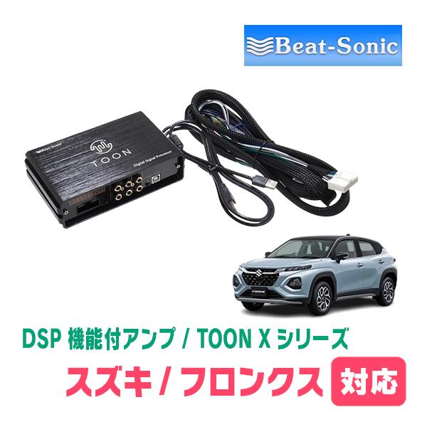 BeatーSonic（ビートソニック） フロンクス(R6/10〜現在)用 TOON X