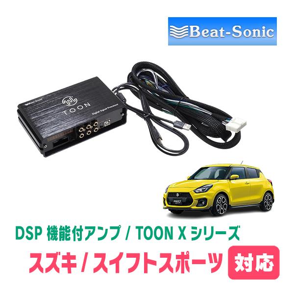 BeatーSonic（ビートソニック） スイフトスポーツ(ZC33S・H29/9〜R7/12