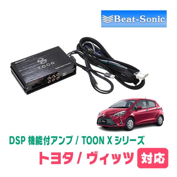 BeatーSonic（ビートソニック） ヴィッツ(130系・H26/4〜R2/3)用 TOON