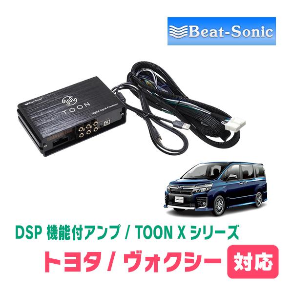BeatーSonic（ビートソニック） ヴォクシー(80系・H26/1〜R3/12)用