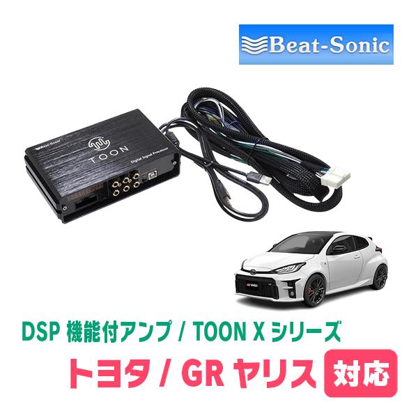BeatーSonic（ビートソニック） GRヤリス(R2/9〜R6/4)用 TOON X / DSP