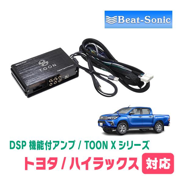 BeatーSonic（ビートソニック） ハイラックス(GUN125・R3/10〜R5/9)用