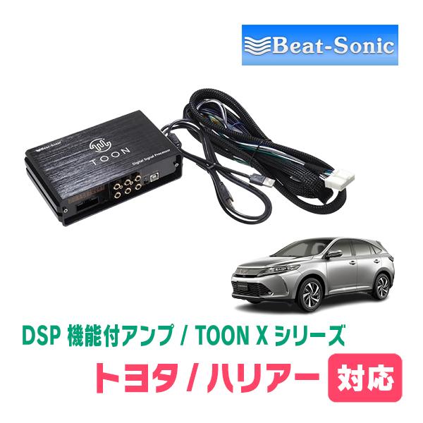 BeatーSonic（ビートソニック） ハリアー(60系・H27/6〜R2/6)用 TOON X