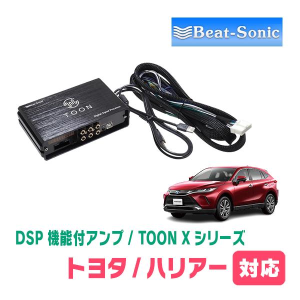 BeatーSonic（ビートソニック） ハリアー(80系・R4/10〜現在)用 TOON X