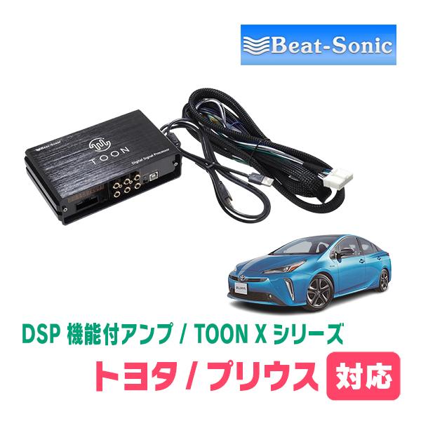 BeatーSonic（ビートソニック） プリウス(50系・H27/12〜H29/11)用