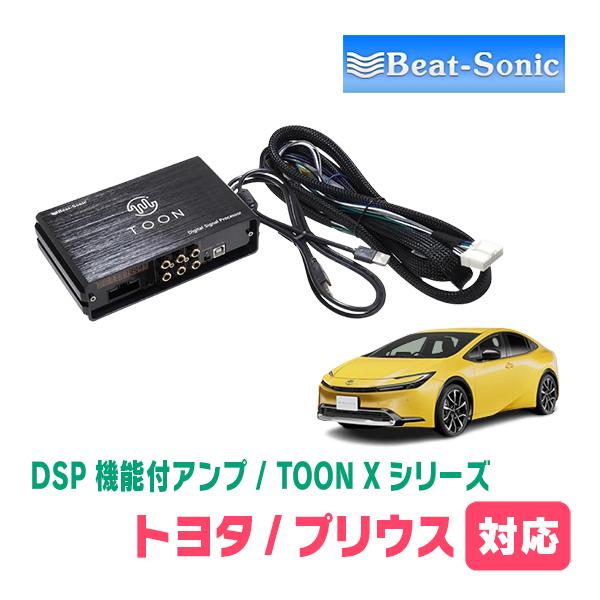 Beat-Sonic TOON X アンプ 60プリウス用 BeatーSonic（ビートソニック） プリウス(60系・R5/1〜現在)用 TOON X