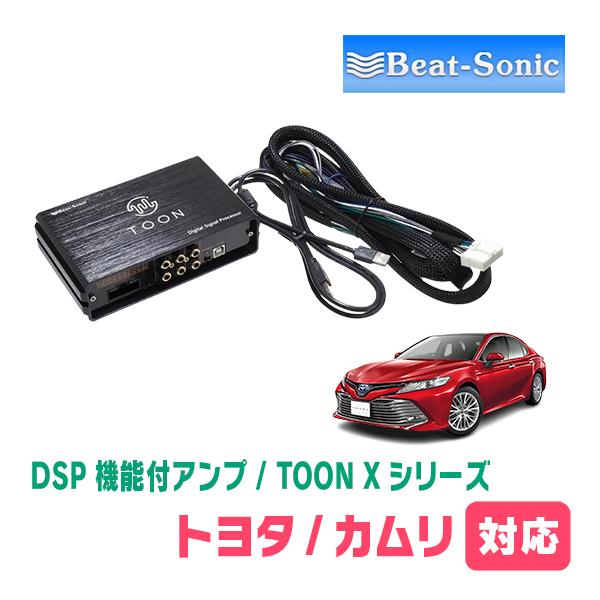 BeatーSonic（ビートソニック） カムリ(70系・H29/7〜R1/10)用 TOON X