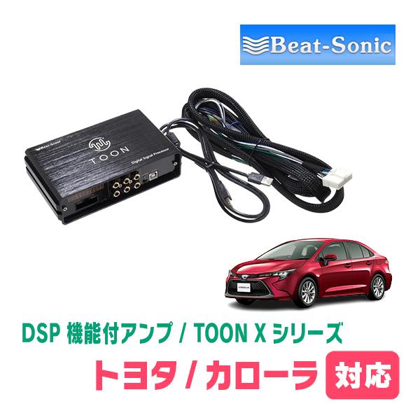 BeatーSonic（ビートソニック） カローラ(210系・R1/9〜R4/10)用 TOON 