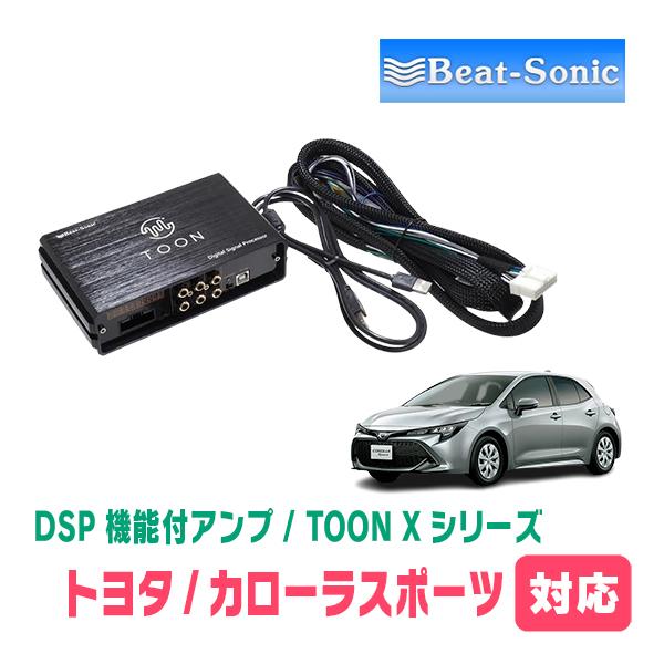 BeatーSonic（ビートソニック） カローラスポーツ(R1/9〜R4/10)用 TOON