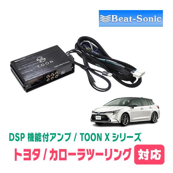 Beat-Sonic TOON X 当方カローラツーリングに使用 BeatーSonic（ビートソニック） カローラツーリング(R1/9〜R4/10)用
