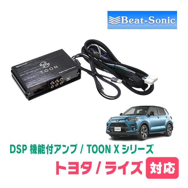BeatーSonic（ビートソニック） ライズ(R1/11〜R3/11)用 TOON X / DSP