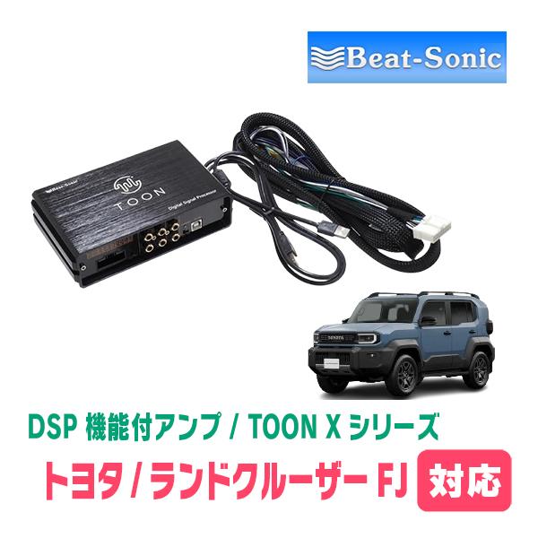 BeatーSonic（ビートソニック） ランドクルーザーFJ(R8/5〜現在)用