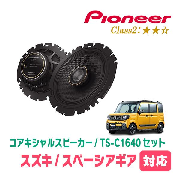 [スズキ]スペーシア MK53用 純正スピーカー[4個セット] SUZUKIスズキ スペーシアカスタム 純正スピーカー 前後ろ4個