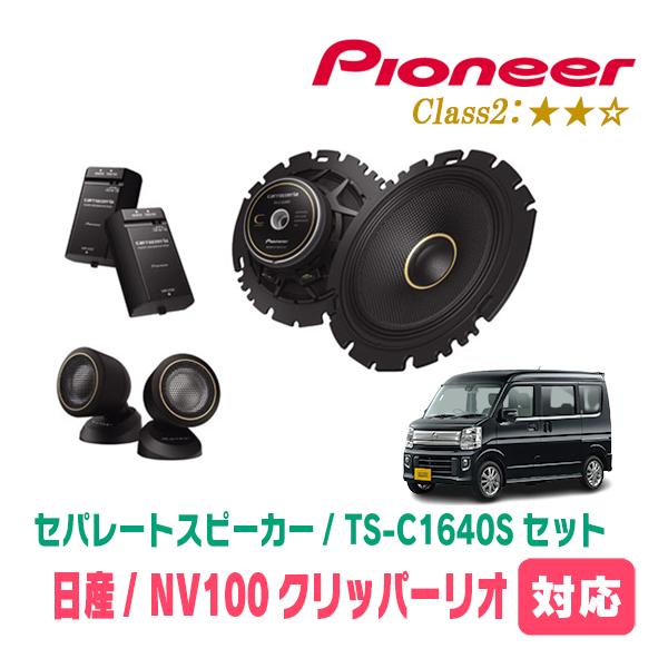 カロッツェリア NV100クリッパーリオ(DR17W・H27/3〜R6/3)用