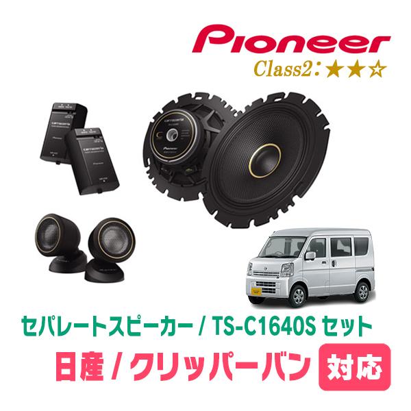 ④エブリイ/クリッパー/スクラム（17V系ラジオ付バン）スピーカー取付3点セット ④エブリイ/クリッパー/スクラム（17V系ラジオ付バン