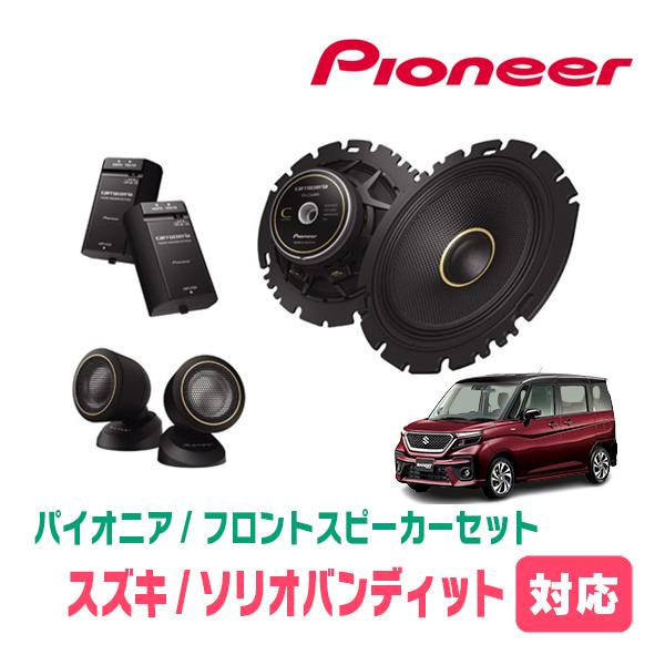 カロッツェリア ソリオバンディット(MA37S・R2/12〜現在)用 カロッツェリア ソリオバンディット(MA37S・R2/12〜現在)用
