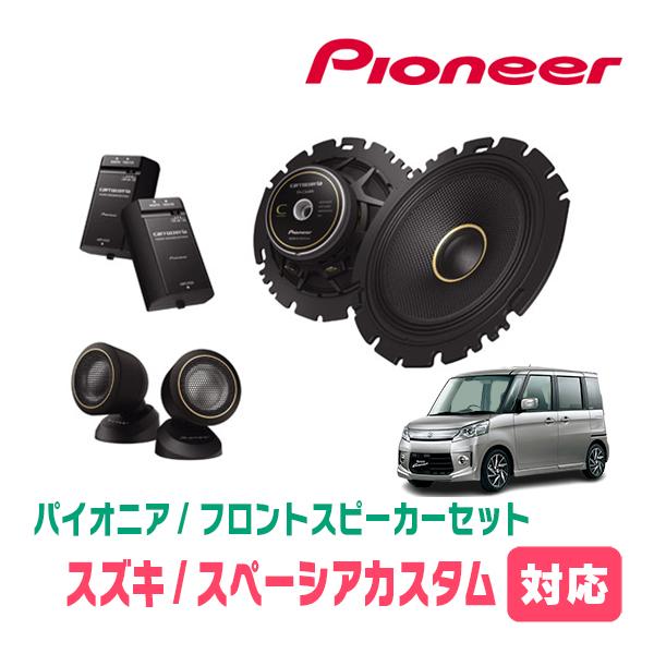 カロッツェリア スペーシアカスタム(MK32S・H25/6〜H29/12)用 カロッツェリア スペーシアカスタム(MK32S・H25/6〜H29/12)用