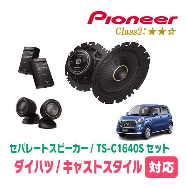 ジムニー/ジムニーシエラ用 16cmセパレート2ウェイスピーカー TS
