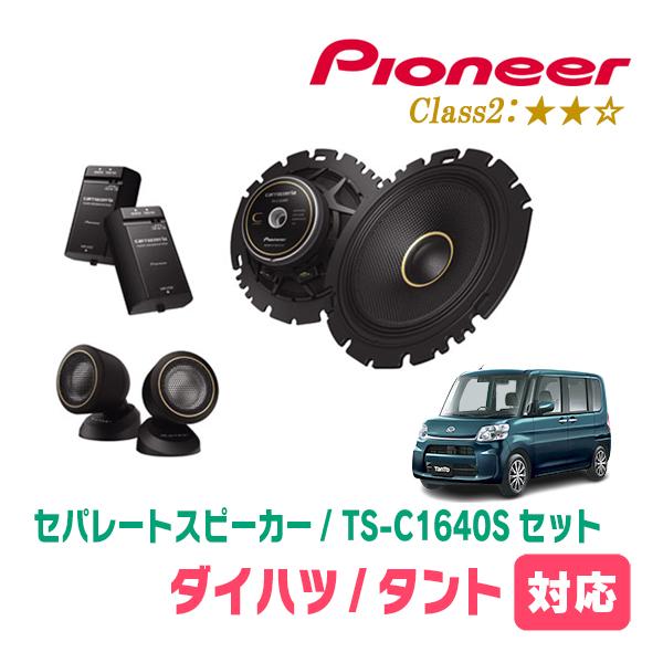 カロッツェリア タント(LA600S・H25/10〜R1/7)用 スピーカー・バッフル